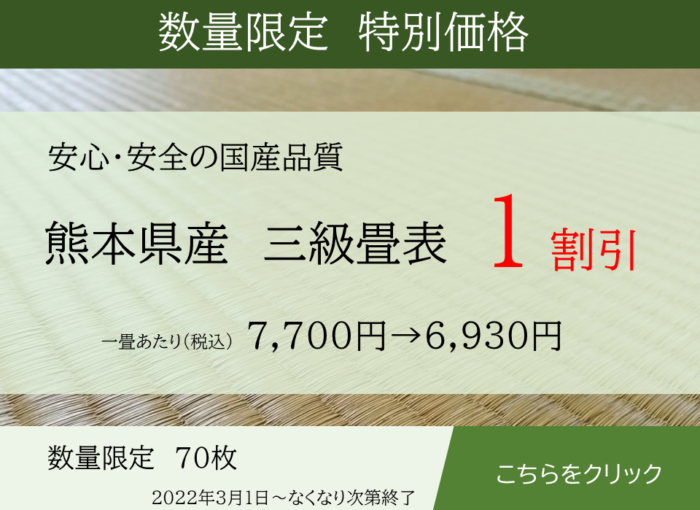 佐久間畳店 千葉県船橋市の畳専門店 畳張替え 畳交換 畳の交換 張り替え 新調は船橋の畳専門店として７０年余りの実績と信頼を誇る 佐久間畳 店 にお任せください